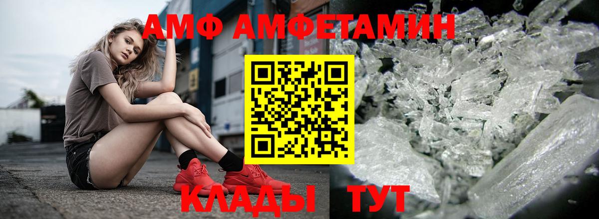АМФ  АМФЕТАМИН Розовый  Вход с VPN  Амфетамин  Белгород 