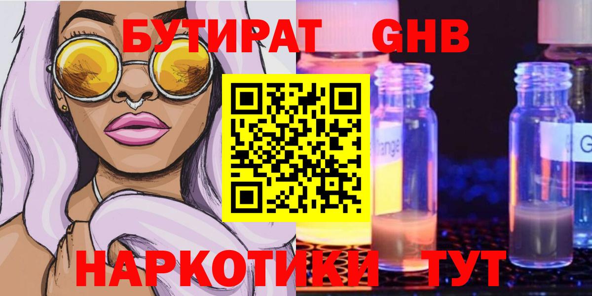 Белгород  Бутират Butirat  Вход с VPN 