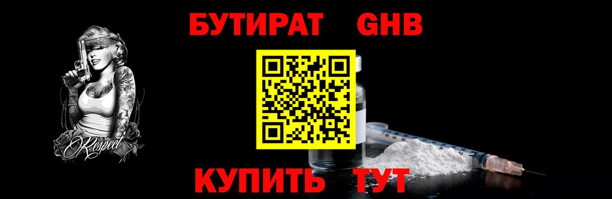 Бутират бутик Белгород
