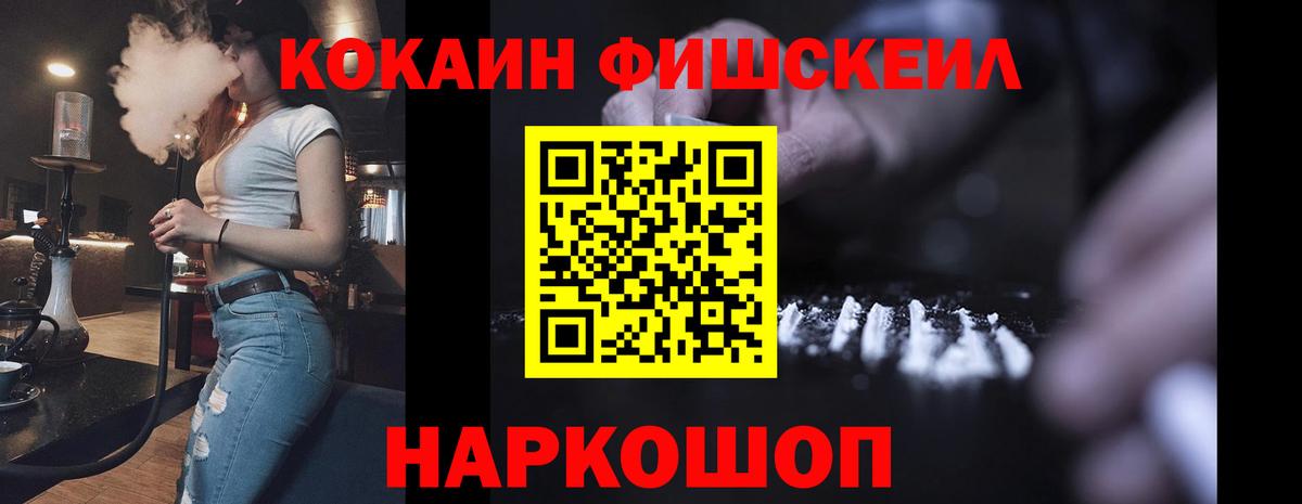 Кокаин Fish Scale  Cocaine Боливия  Вход с VPN  Белгород 