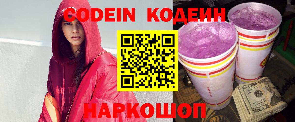 Кодеин напиток Lean (лин) Белгород