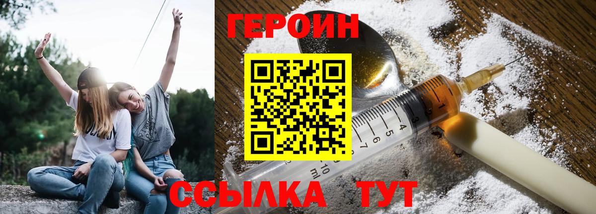 Героин хмурый Белгород