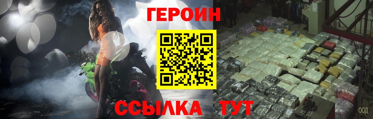 Белгород  ГЕРОИН  Вход с VPN  Героин белый 