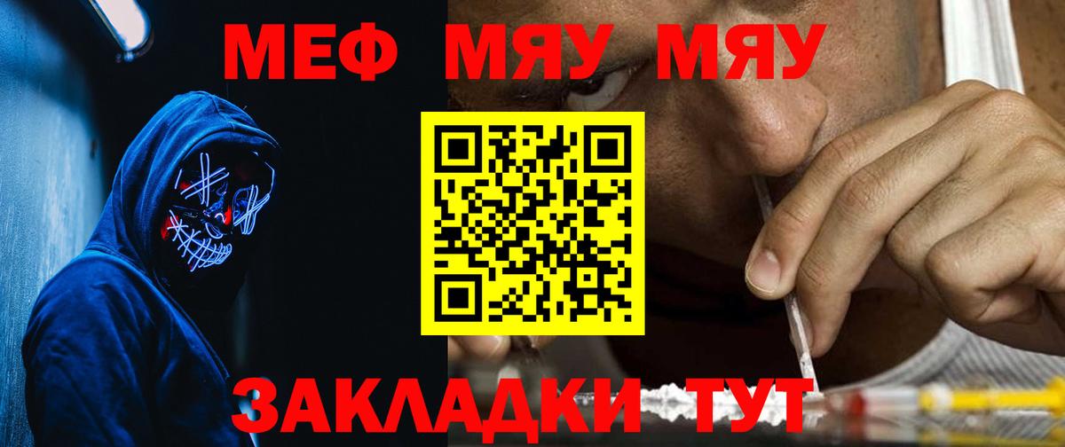 Меф мяу мяу мука Белгород