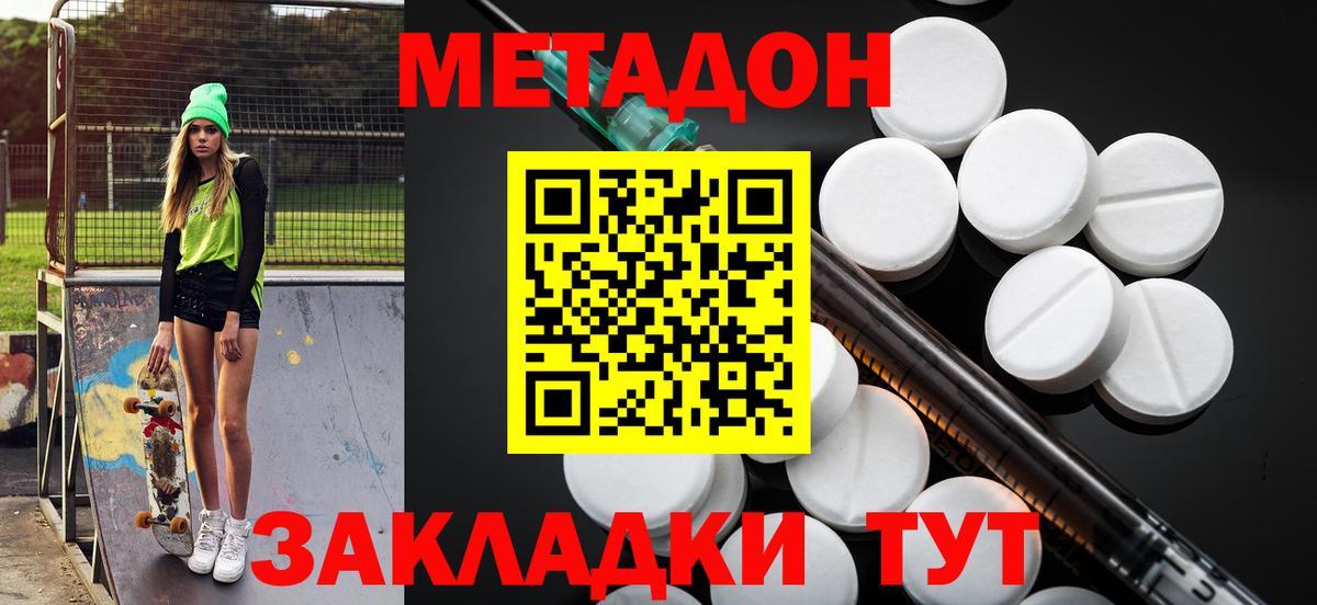 Белгород  Метадон methadone  Вход с VPN  МЕТАДОН кристалл 