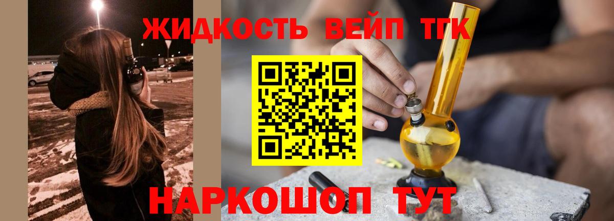 Дистиллят ТГК вейп  Вход с VPN  Дистиллят ТГК вейп  Белгород 